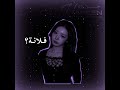 تعبت عليه 😭تفاعلو🩵 #video #اكسبلور #fypシ #شلتنا #bts #اعتني #song #kpop #اكلتك #twice #blackpink