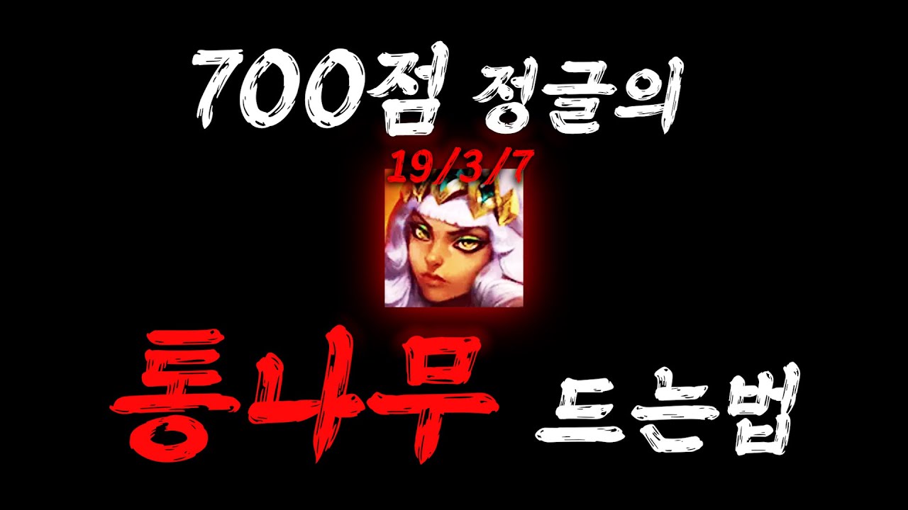 700점 정글의 통나무 드는법