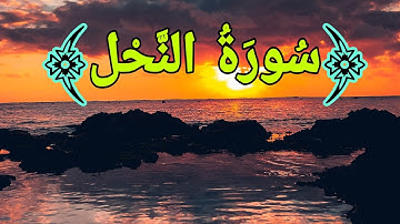 سورة الفاتحة والنحل بدون حقوق الطبع والنشر