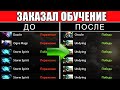 Заказал тренировку у 8000 ММР БУСТЕРА - Помогло? Стоит ли заказывать обучение Дота 2