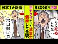 「超ブラックな金貸し屋」と言われてた武富士のヤバ過ぎた闇と倒産した全貌