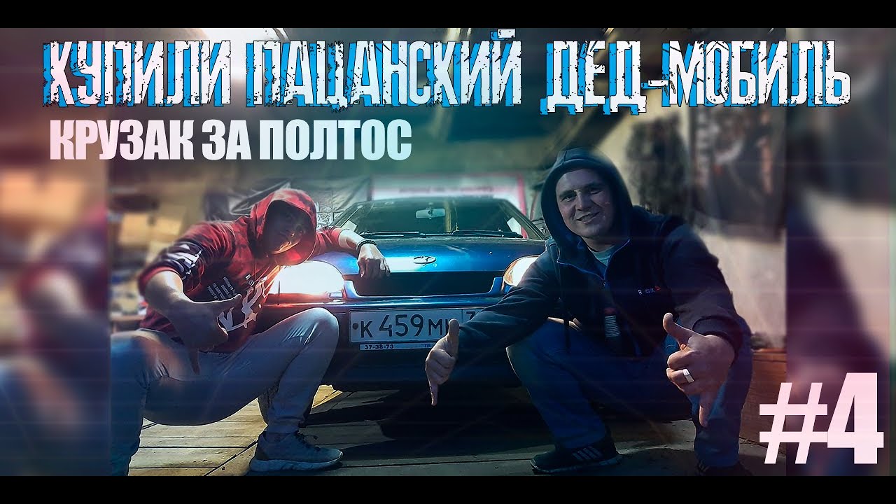 Слово пацана вольво