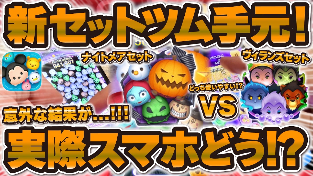 Tsum Tsum] A Surprising Result!! Finally, a Hand-Cam Comparison