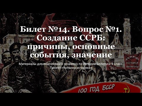 Билет №14. Вопрос №1. Создание ССРБ: причины, основные события, значение