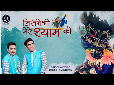 Jisne Bhi Mere Shyam Ko  Shyam Bhajan  Shubham Rupam  Official Lyrical Video