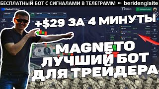 Бинарные опционы +$29 стратегия, обучение трейдинг с нуля на pocketoption с помощью бота и сигналов