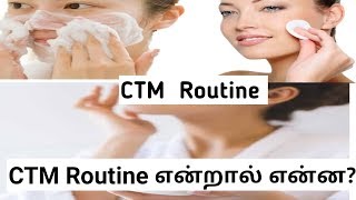 Musi Tips Tamil/CTM Routine at home in Tamil/ctm routine என்றால் என்ன?  Day9