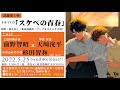 ドラマCD「スケベの青春」試聴 第1弾!!