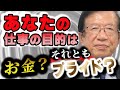 【第17回 幸せ砂時計サイエンス】武田邦彦の違いをもたらす仕事術