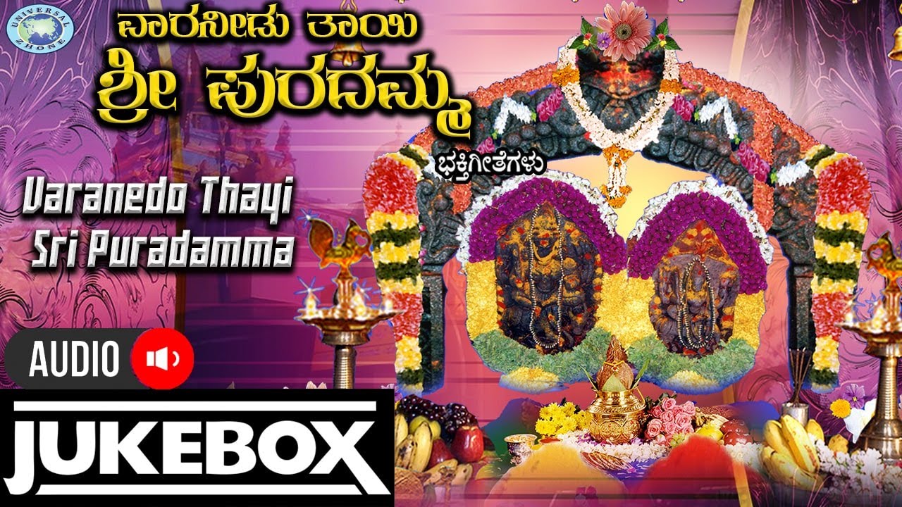Varanedo Thayi Sri Puradamma || AUDIO JUKE BOX || Ajay Warrior, Sujatha Datt || Kannada Devotional