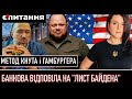 ⚡&quot;ТОРГ ТУТ НЕДОРЕЧНИЙ!&quot; Влада відповіла на &quot;список Байдена&quot; МИКОЛА ДАВИДЮК / Є ПИТАННЯ