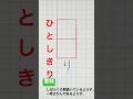 #おとなの漢字ドリル #パイロットｖコーン#japanesecalligraphy