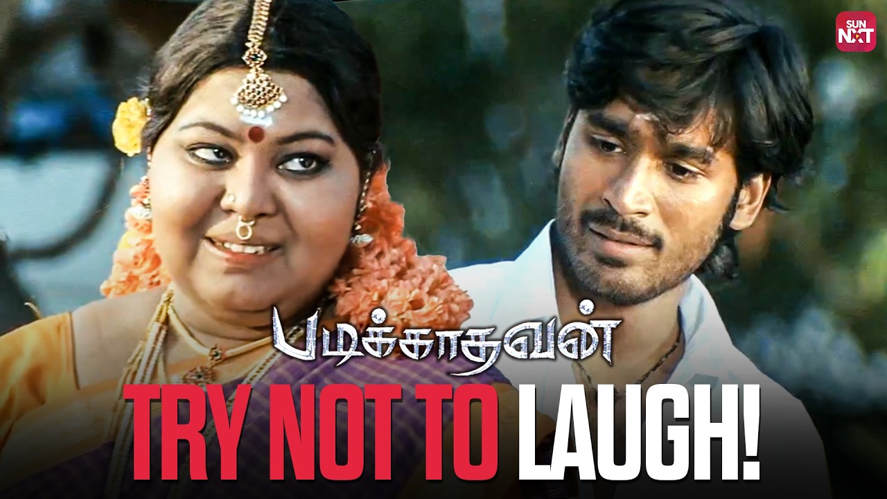 ⁣Pure Nostalgia & Ultimate Laughs! 🎬 | Padikkathavan Comedy Scenes | Dhanush | Vivek | Sun NXT