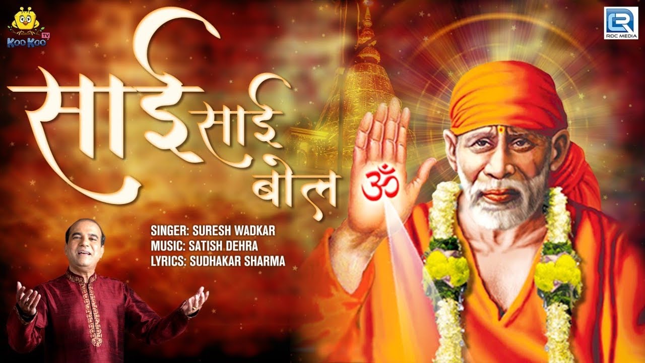 sai baba bhajans suresh wadkar