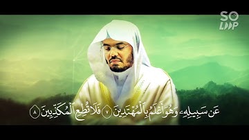 سورة القلم - الشيخ ياسر الدوسري - الآيات [١-١٦]