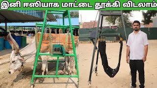 மாடு தூக்கும் இயந்திரம் குறைந்த விலையில் | Cow Lifting Machine