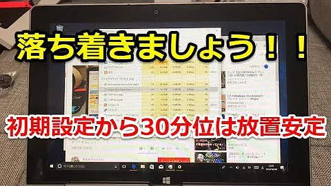 ジブン専用pc タブレット3 分解