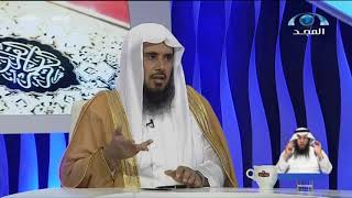 حكم صلاة الجماعة عند أكل الثوم و البصل | الشيخ أ.د سعد الخثلان I الجواب الكافي