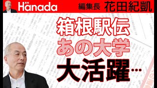 『読売』の「千人計画」記事…『毎日』の「中国報道」…どっちにも物申したい。｜花田紀凱[月刊Hanada]編集長の『週刊誌欠席裁判』