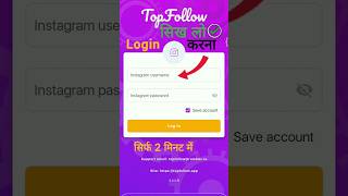 Top follow app mein login kaise karen | how to login in top follow app | tips and tricks screenshot 5