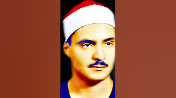 الشيخ كامل يوسف رحمه الله من سورة الإسراء
