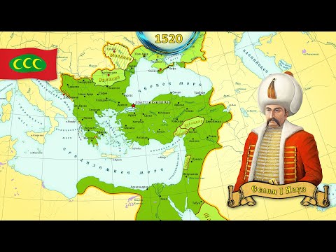 История Османской империи 5. Явуз