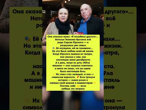 ТЕНЯКОВА ПОЛЮБИЛА ДРУГОГО — и разрушила две семьи ради Юрского #новости #шоубизнес