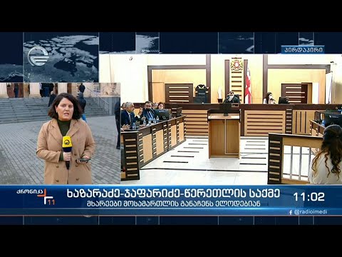 სასამართლომ მამუკა ხაზარაძე, ბადრი ჯაფარიძე და ავთანდილ წერეთელი დამნაშავედ ცნო