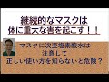 〖豆知識〗継続的なマスクは、体に重大な害をおこす。消毒なども正しい使い方を知らないと危険です。