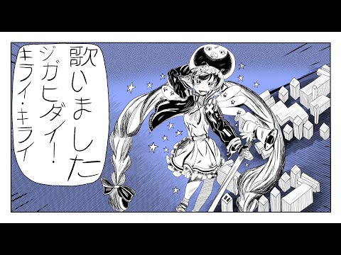 キライ キライ ジガヒダイ 歌いました Fan Art Ado Version Speedpaint