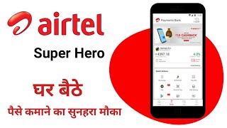 Airtel Superhero | Airtel Earn From Home | Airtel Enroll as Superhero | Airtel Recharge Partner