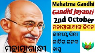 Mahatma Gandhi//Life story//Biography//Happy Gandhi jayanti 2021//2 October