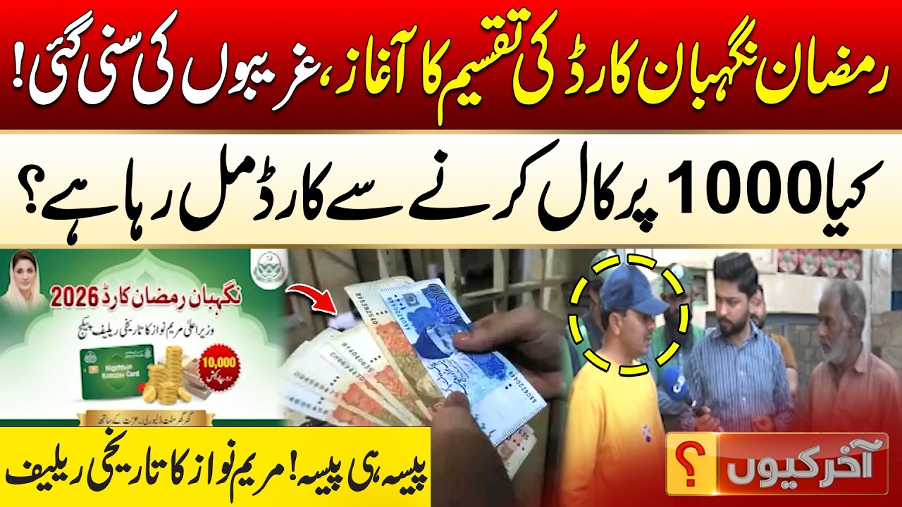 Maryam Nawaz’s Biggest Ramadan Gift! | Ramzan Nigehban Card | Aakhir Kyun With Hamza Javed | City 42