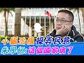 【每日必看】小編治國操弄民意 朱學恒:這個國家病了｜蔡英文剩餘任期最大考驗 民眾問:下任何時改選? @中天電視  20220521