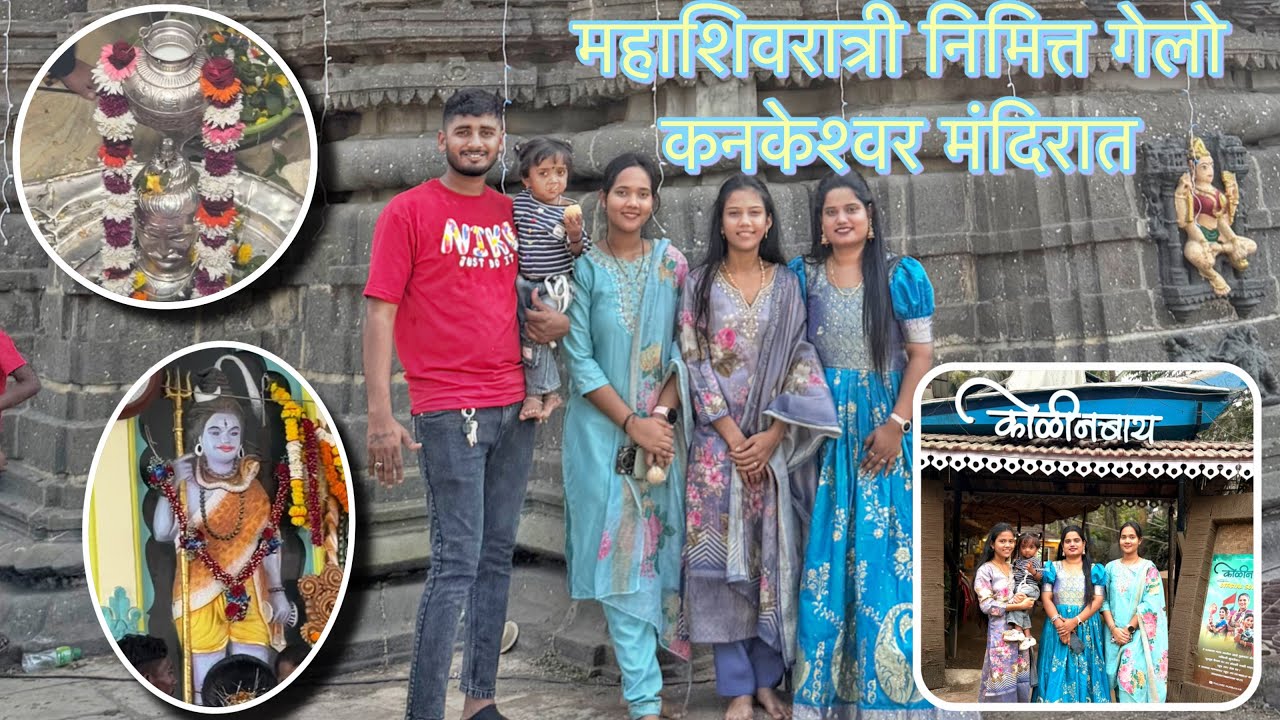 महाशिवरात्री निमित्त गेलो कनकेश्वर मंदिरात 🙏 तिथून गेलो कोळीनबाय हॉटेल ￼ला #shrutithakurvlog 