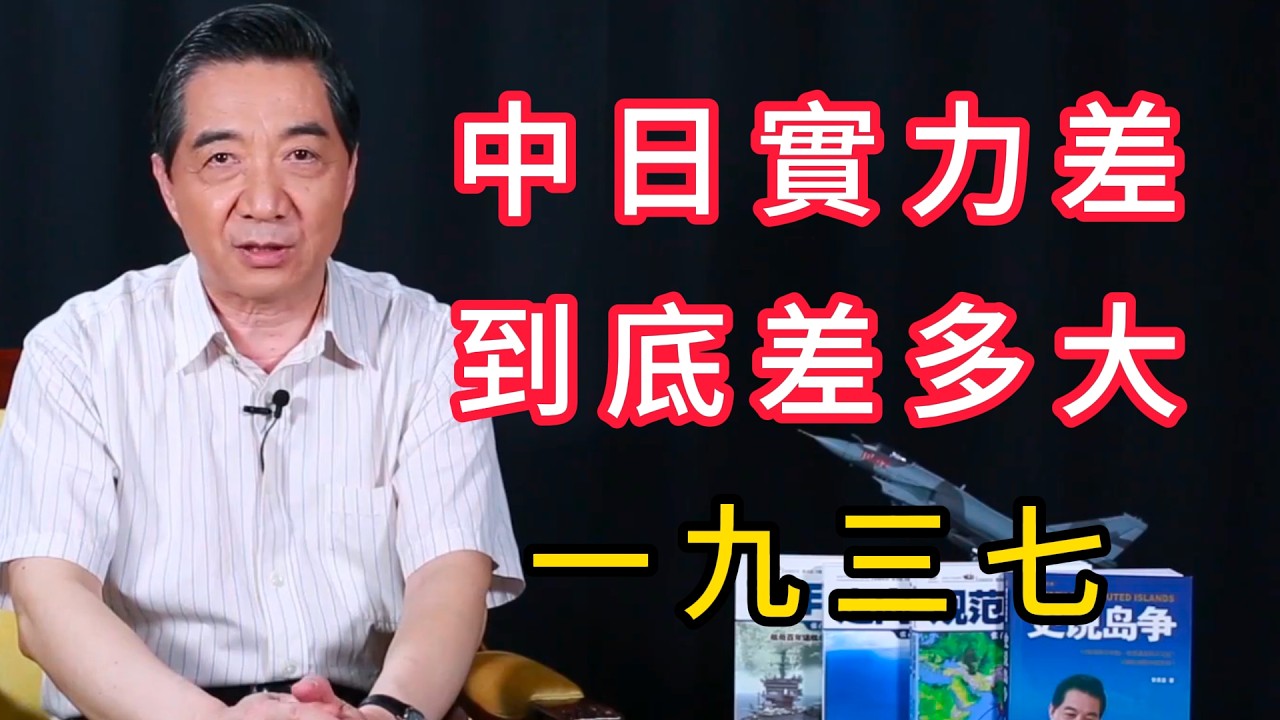 為何抗日戰爭才是中國史上最偉大的對外戰爭？全面拆解中日實力真相 | 召忠說