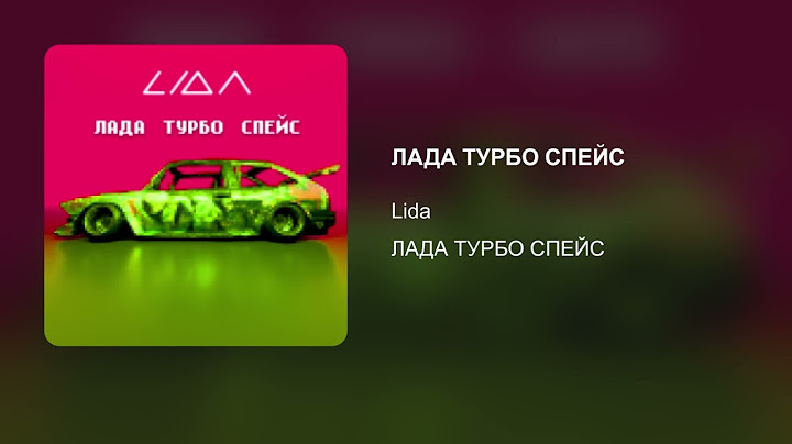Lida – ЛАДА ТУРБО СПЕЙС