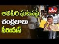 Chandrababu serious over Alipiri incident