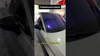 Атермальная пленка #shorts #car