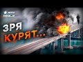 ДЫМ на КРЫМСКОМ МОСТУ ракетам НЕ ПОМЕШАЕТ! Эксперт УДИВИЛ