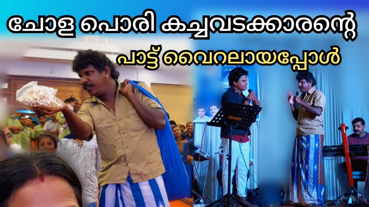 നാടൻ പാട്ടിൽ പുതിയ  വിസ്മയം തീർത്ത കലാകാരൻ /കലാഭവൻ സതീഷ് /Kalaabavan Satheesh Stage Performance