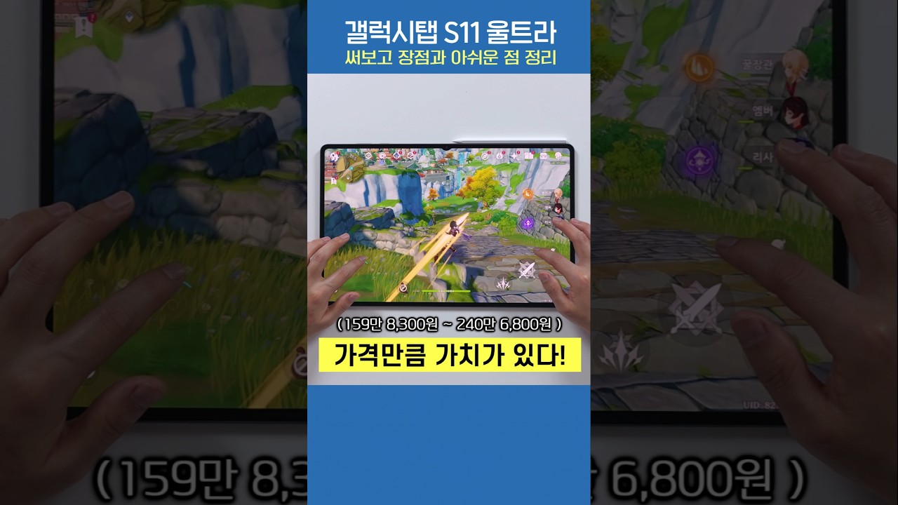 갤럭시탭 S11 울트라, 써보고 정리한 장점과 아쉬운 점!