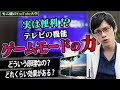 最新テレビはゲームに向いてるのか！？ゲームモードや倍速機能とはなにか解説！