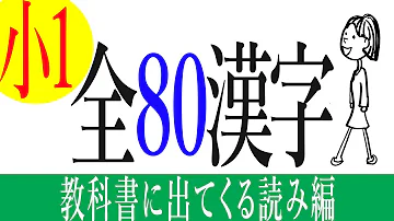 小学校 教育漢字 小学校 教育漢字