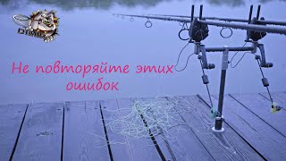 Чемпионат г. Сочи по спортивной ловле карпа. Не повторяйте наших ошибок на турнирах!!!