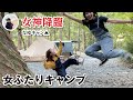 【キャンプ女子】関西女２人の腹筋崩壊キャンプ！なゆキャン▲登場＠石神の里／静岡【スバル・サンバーディアスワゴン】