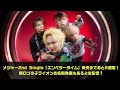 メジャー2nd Single『エンペラータイム』発売まで2週間!新ロゴの子ライオンお名前発表もあるよ生配信!