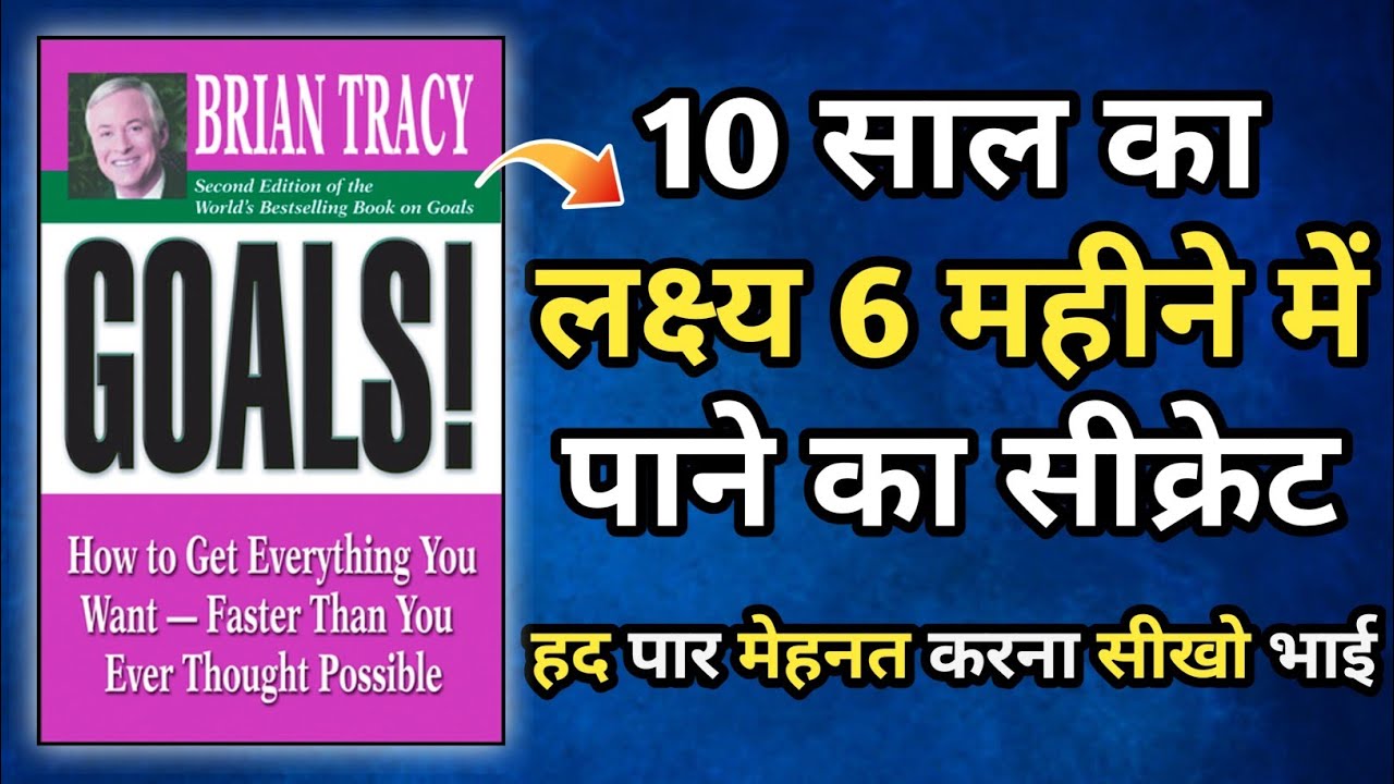 How to achieve goal Goals Audiobook In Hindi Book Summary in Hindi YouTube