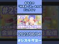 【配信切り抜き】あなたの林原めぐみさんはどこから?【両声類】#shorts