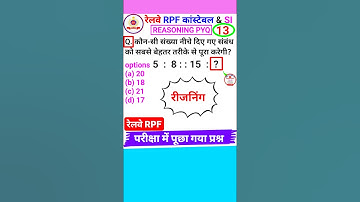 Railway Rpf Question Rpf Constable Reasoning Question Number Analogy Short Trick #shorts #13